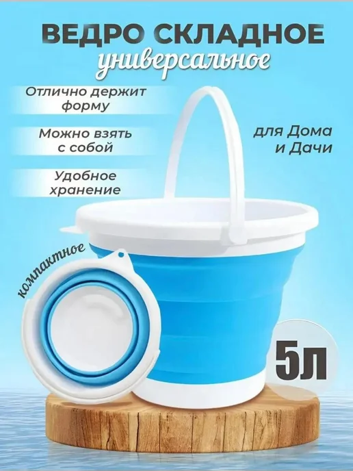 Складное ведро Ведро складное для дома 5 литров, синий, фото 2