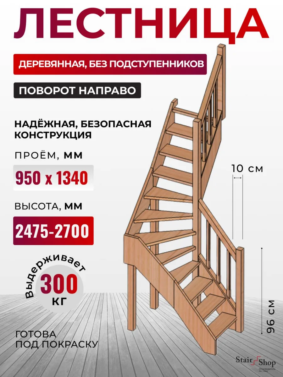 Лестница деревянная на второй этаж проем 950х1340 мм