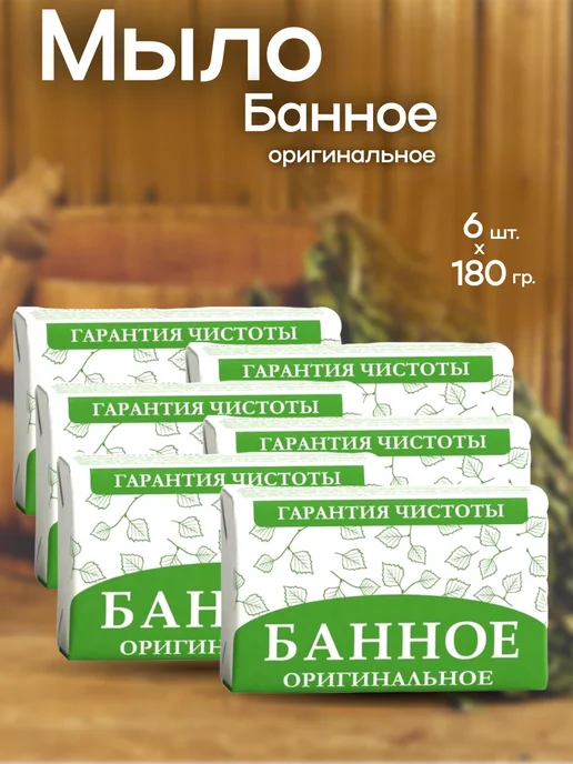 НМЖК Мыло Банное оригинальное 180 г. 10 шт, 180 г, 6 шт