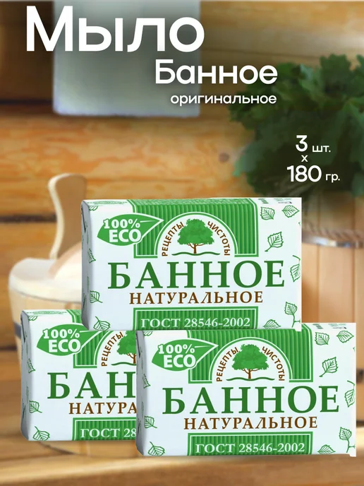НМЖК Мыло Банное натуральное 180 г. 10 шт, 180 г, 3 шт