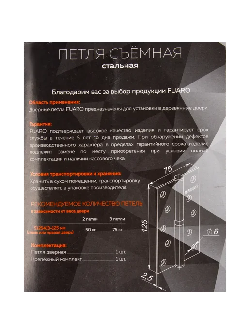 FUARO Петля съёмная правая, 125x75 мм, сталь, цвет бронза, 125x75 мм, фото 6