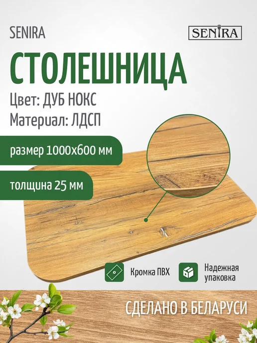Столешница для стола 100*60 см Дуб Нокс, вариант