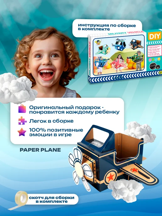 paper plane Картонный костюм Самолет с пропеллером, вариант, фото 2