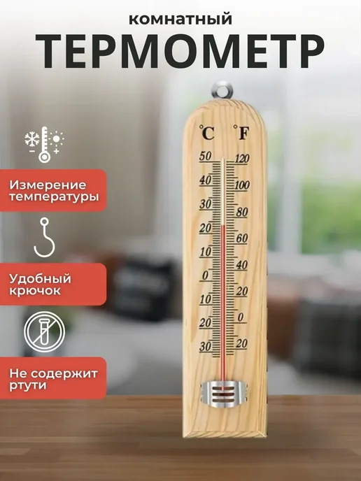 ACORNSTORE Термометр уличный комнатный HK-08, бежевый