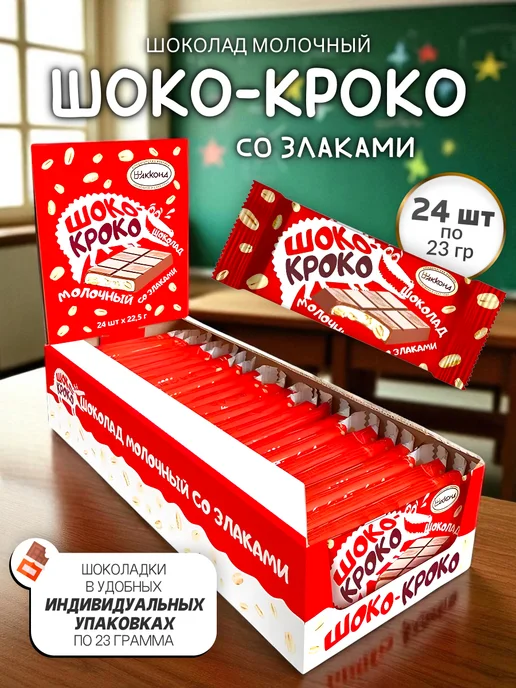 АККОНД Шоколад Шоко-кроко со злаками 23 гр 24 шт, 24 шт, 23 г