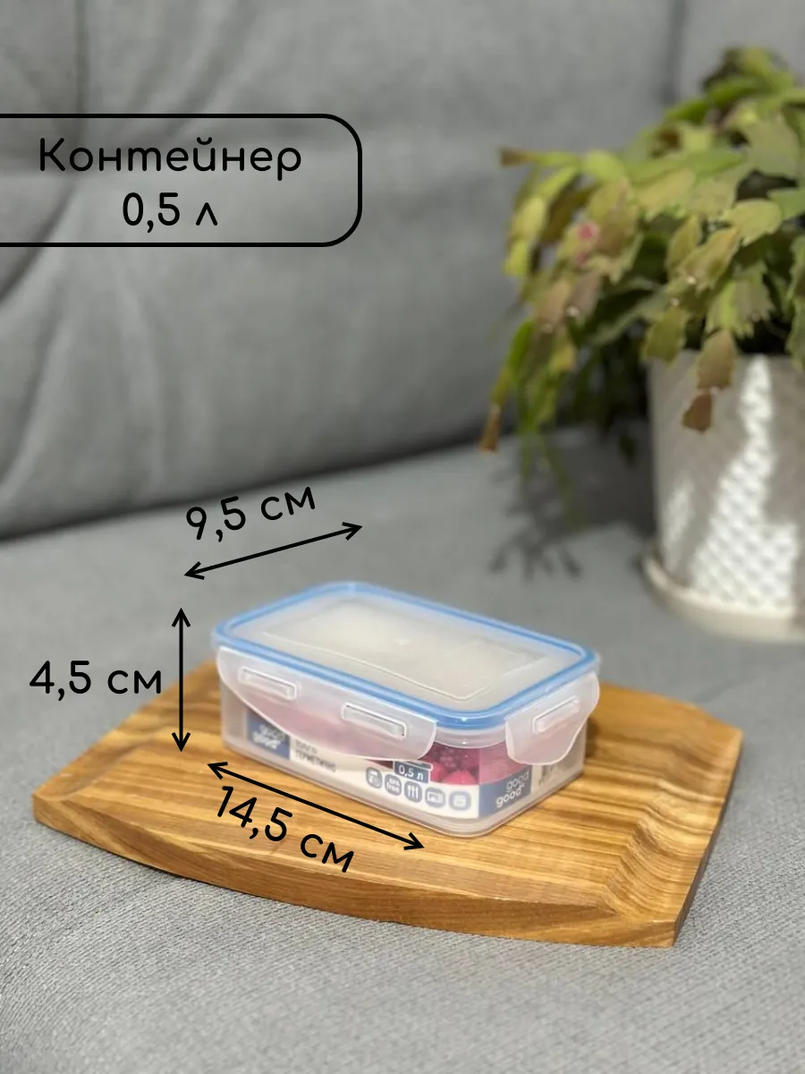Контейнер пластиковый, 0,5 л.