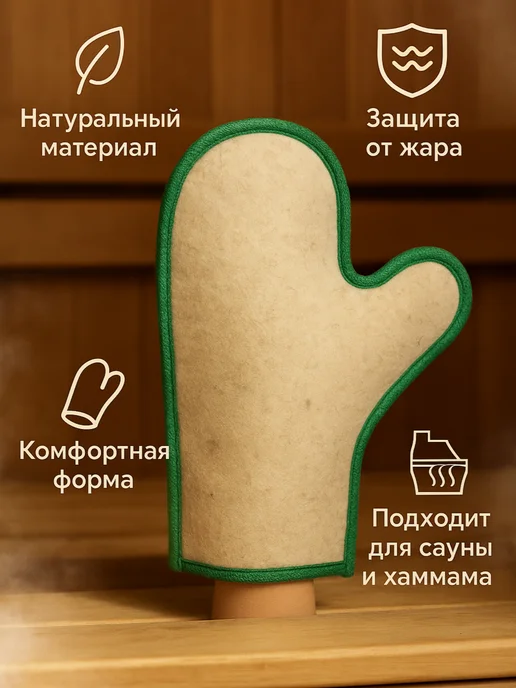 m-lotos Рукавица для бани из войлока с вышивкой «Парюсь по-царски», бежевый, фото 2