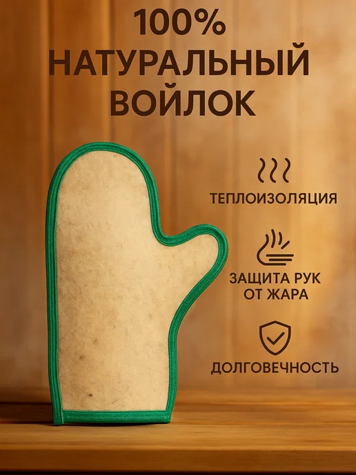 m-lotos Рукавица для бани из войлока с вышивкой «Парюсь по-царски», бежевый, фото 4
