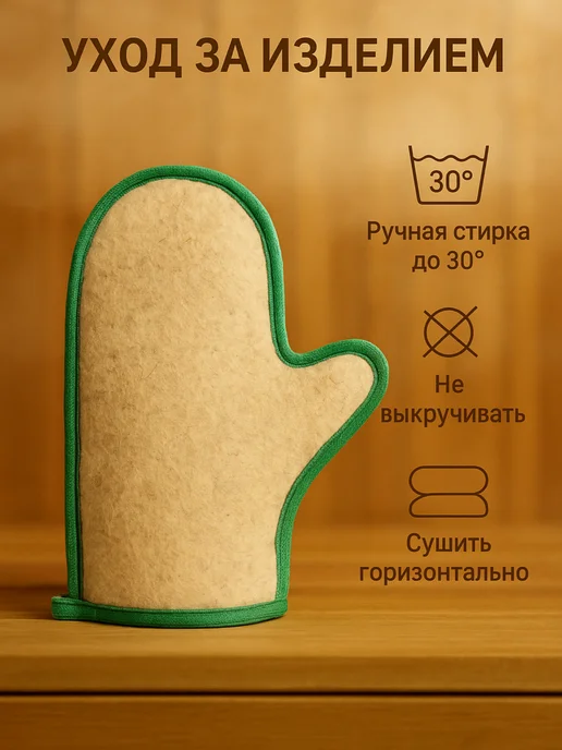 m-lotos Рукавица для бани из войлока с вышивкой «Парюсь по-царски», бежевый, фото 5