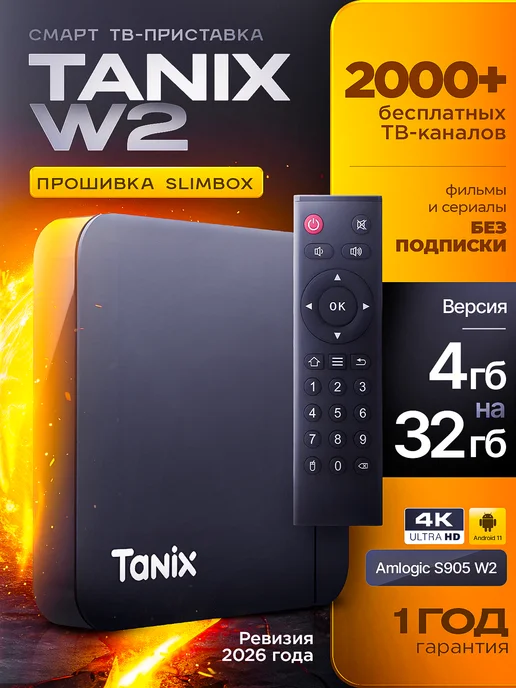 SMUX Смарт ТВ приставка SMUXBOX A1 (2 16, Wi-Fi, Андроид, 4К), 32 ГБ