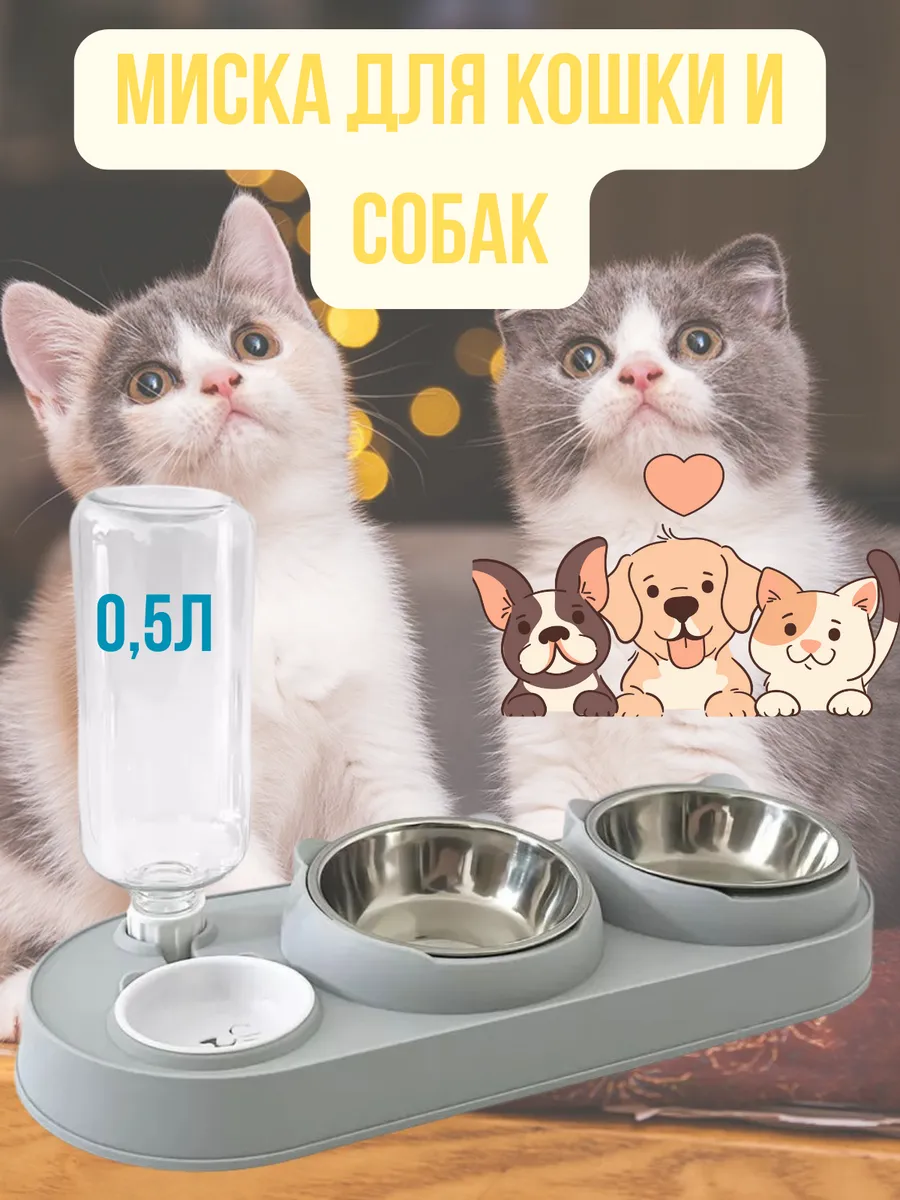Миска для кошки и собак