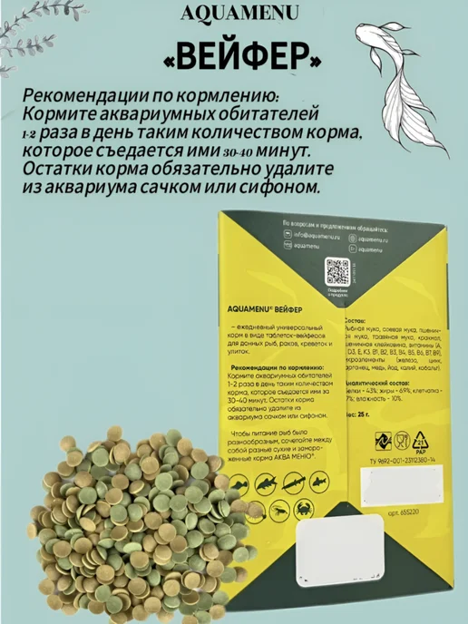 АкваМеню Корм для донных рыб «Вейфер», 25g, 25 г, фото 3