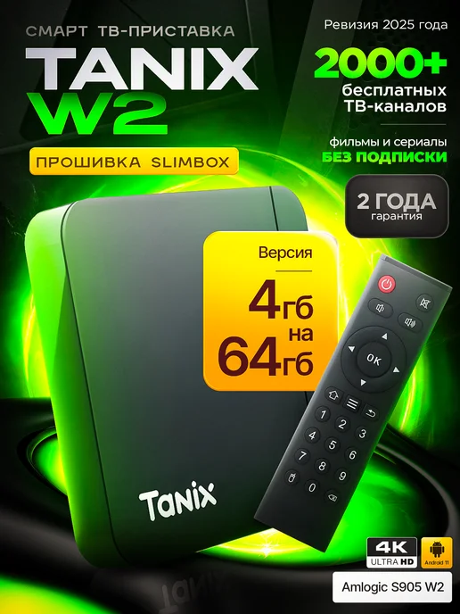 SMUX Смарт ТВ приставка SMUXBOX A1 (2 16, Wi-Fi, Андроид, 4К), 64 ГБ