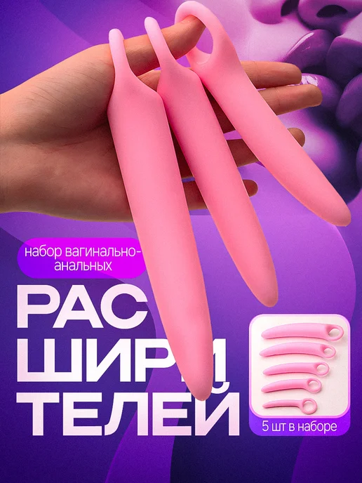 Наови маркет Набор анально-вагинальных расширителей, 5 размеров, вариант, фото 3