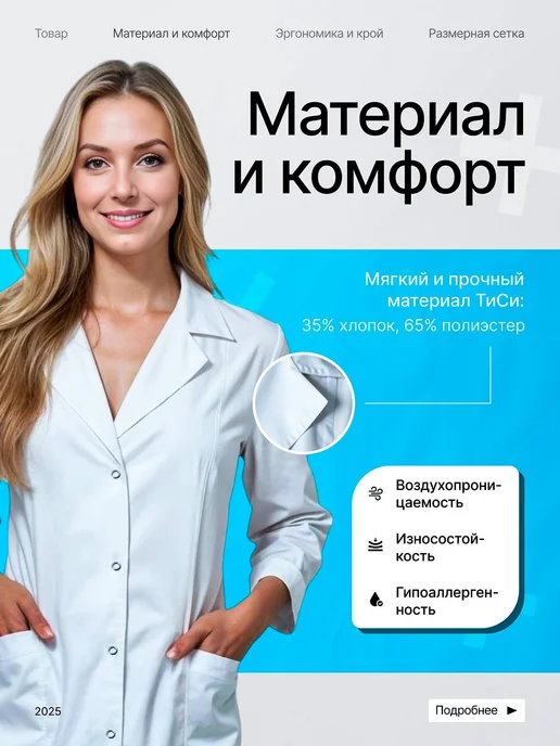 Med&Beauty Халат медицинский на кнопках с рукавом 3 4, белый, фото 3