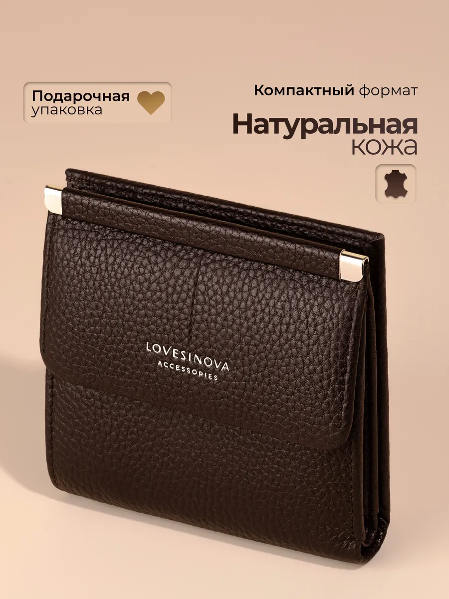 Кошелек маленький натуральная кожа