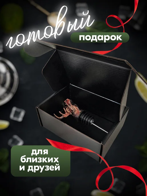 Пробка для бутылки, дозатор, гейзер для напитков, Олень, черный, фото 2