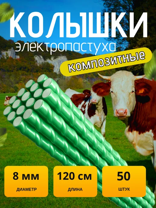 ArmaturaPRO Колышки для электропастуха, зеленый