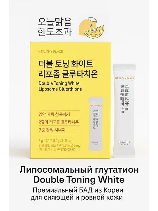 Double toning white liposome glutathione