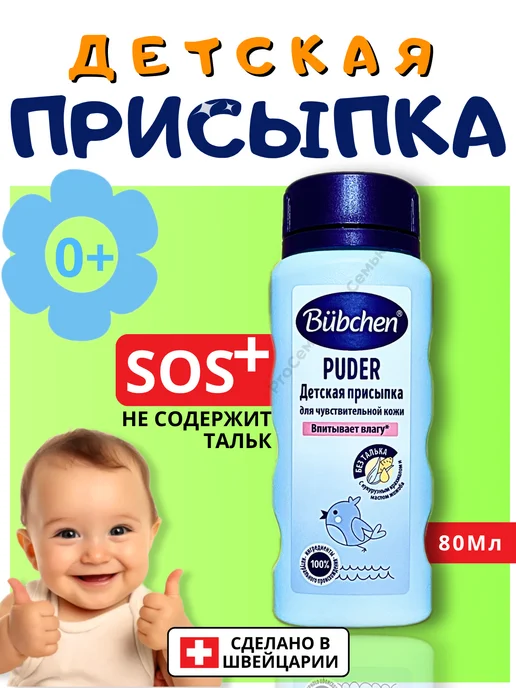 Bubchen Присыпка детская для новорожденных от опрелостей без талька, вариант, фото 2
