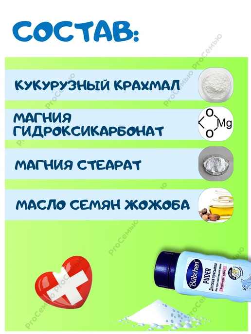 Bubchen Присыпка детская для новорожденных от опрелостей без талька, вариант, фото 3