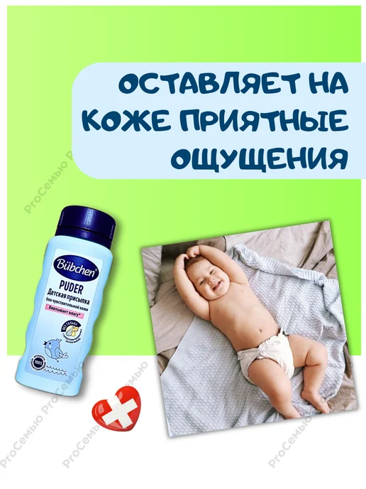 Bubchen Присыпка детская для новорожденных от опрелостей без талька, вариант, фото 4