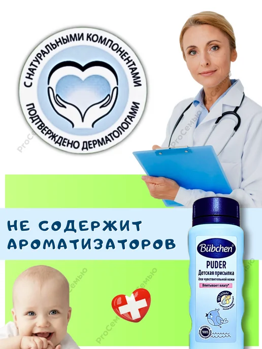 Bubchen Присыпка детская для новорожденных от опрелостей без талька, вариант, фото 5