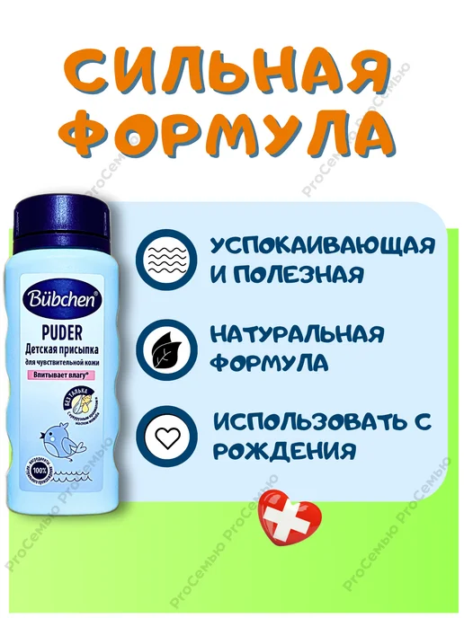 Bubchen Присыпка детская для новорожденных от опрелостей без талька, вариант, фото 6