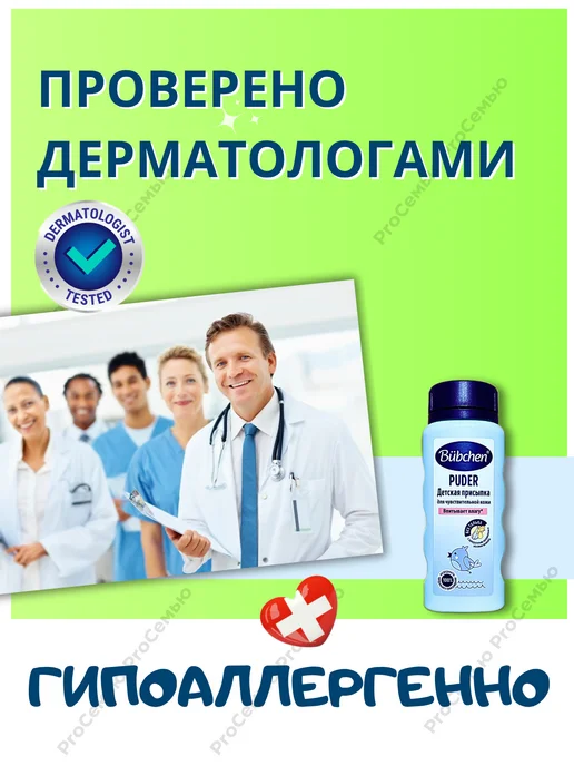 Bubchen Присыпка детская для новорожденных от опрелостей без талька, вариант, фото 7