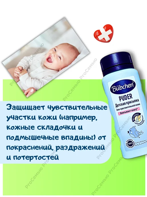 Bubchen Присыпка детская для новорожденных от опрелостей без талька, вариант, фото 8
