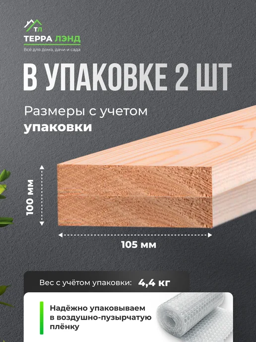 Терра_Лэнд Доска строганная 95x45x1100 2 шт, 95x45x1100, 2 шт, фото 3