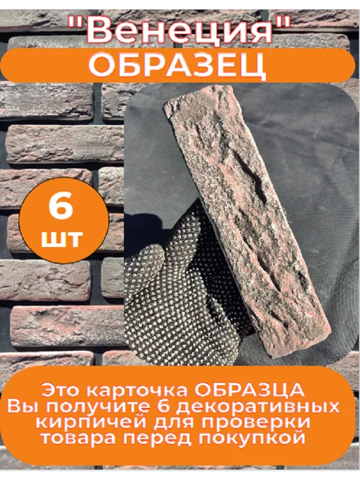 Уваровский Декор Образец гипсового кирпича "Венеция 321", серый
