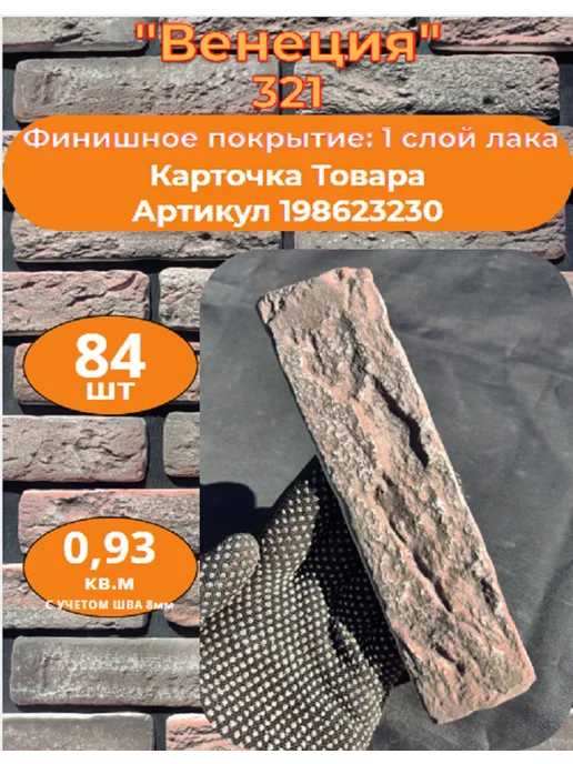Уваровский Декор Образец гипсового кирпича "Венеция 321", серый, фото 2
