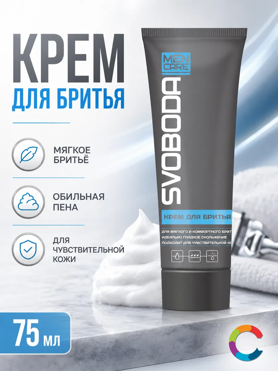 Крем для бритья SVOBODA MEN CARE 75г