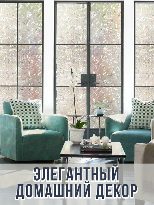 LettBrin Пленка на окно солнцезащитная витражная 3D, белый, фото 3