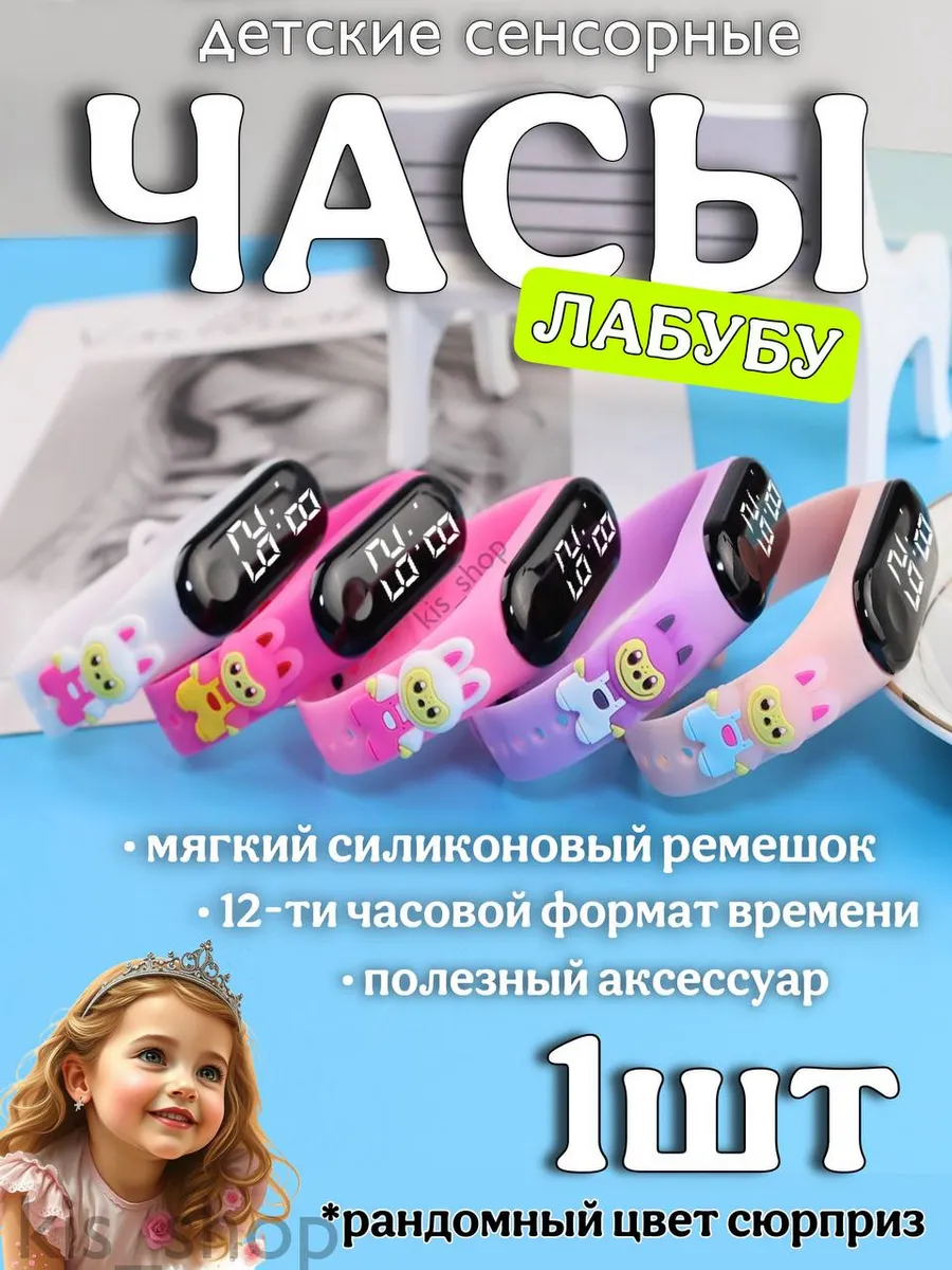 Часы детские наручные Лабубу