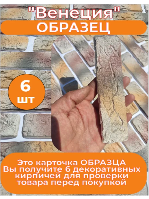 Уваровский Декор Образец гипсового кирпича "Венеция 1352", белый