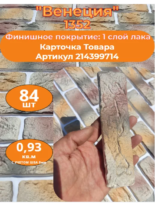 Уваровский Декор Образец гипсового кирпича "Венеция 1352", белый, фото 2