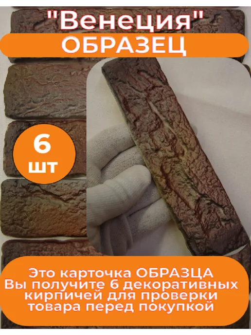 Уваровский Декор Образец гипсового кирпича "Венеция 3225", бежевый