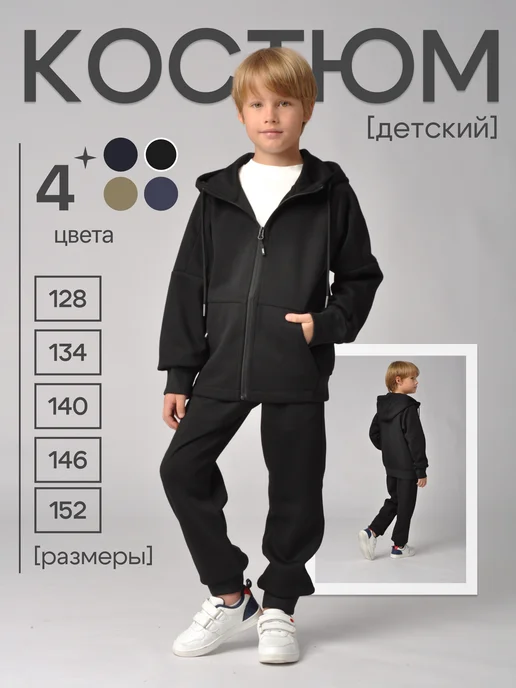 АйЛейс Костюм спортивный школьный детский, черный