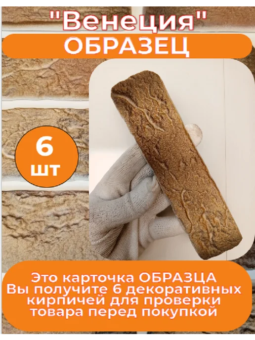 Уваровский Декор Образец гипсового кирпича "Венеция 5223", бежевый