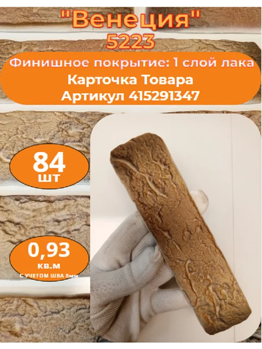 Уваровский Декор Образец гипсового кирпича "Венеция 5223", бежевый, фото 2