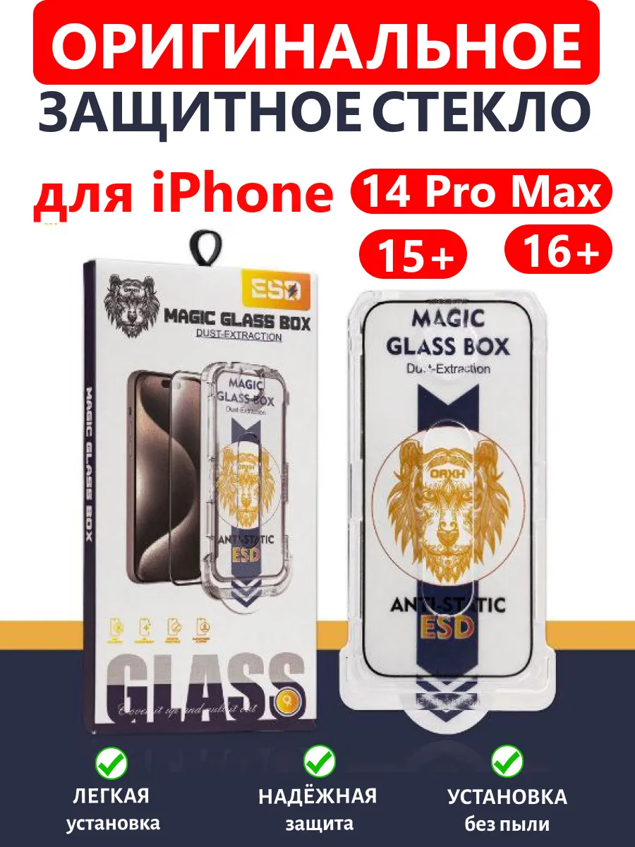 Защитное стекло на Iphone 14 ProMax /15 Plus/16 +
