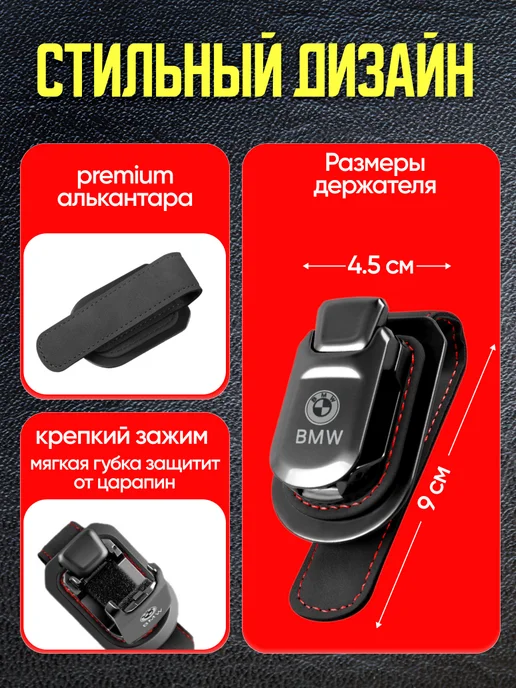 AВТО-СТИЛЬ Держатель для очков в машину BMW, черный, фото 2
