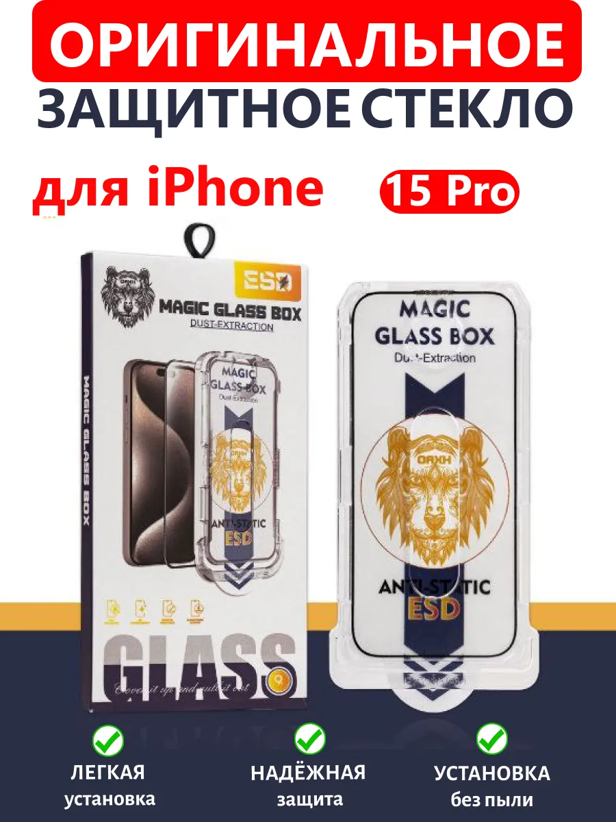 Защитное стекло на Iphone 15 Pro