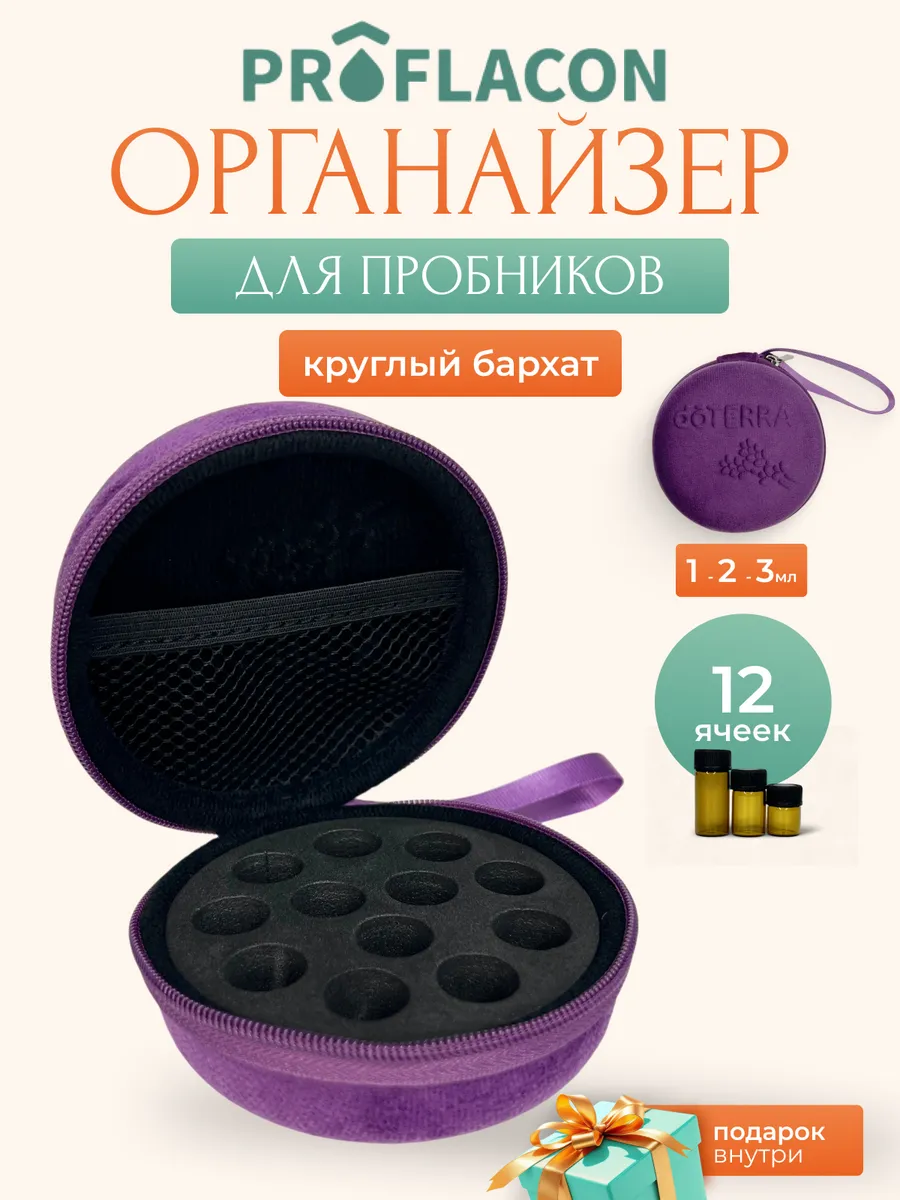 Органайзер круглый бархат для эфирных масел 1-3 мл 12 ячеек