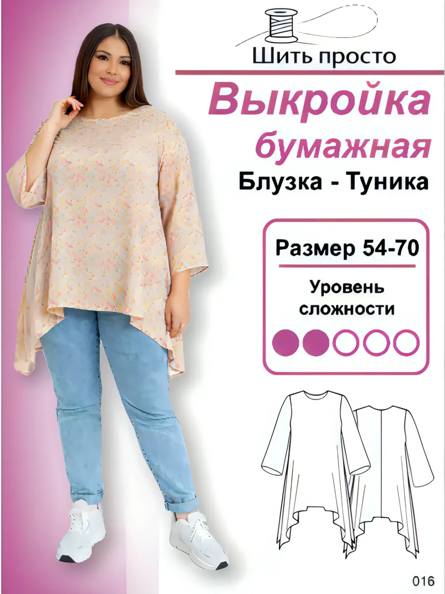 Выкройка бумажная "Блузка - Туника"
