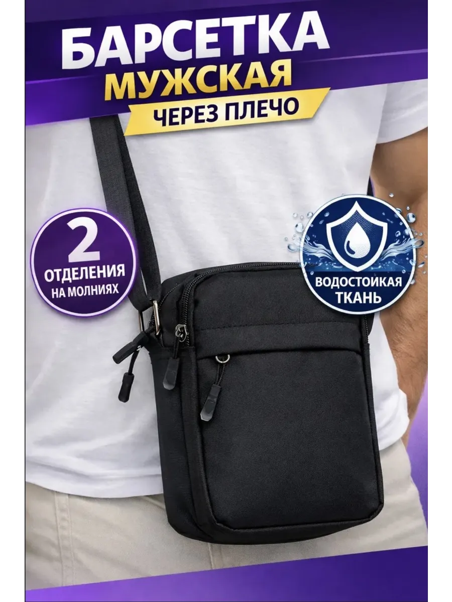 Сумка через плечо барсетка черный