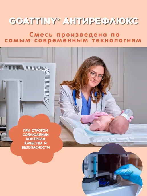 GOATTINY Смесь Антирефлюкс на козьем молоке, 350 гр, 350 г, фото 7