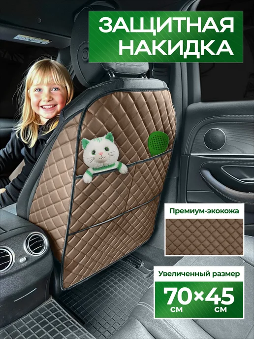 Dianamex Накидка на спинку сиденья, коричневый, фото 2